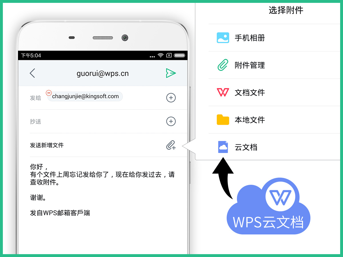 wps启动邮箱客户端米哈游启动器客户端官方正版