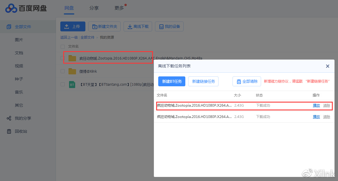 bittorrent下载安卓版bt下载工具qbittorrent-第1张图片-太平洋在线下载