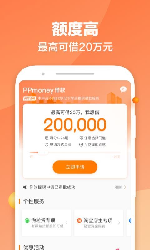 安卓版ppmoneyppmoney兑付方案公告-第2张图片-太平洋在线下载