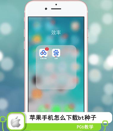 苹果版种子app苹果国内永久免费crm系统-第2张图片-太平洋在线下载