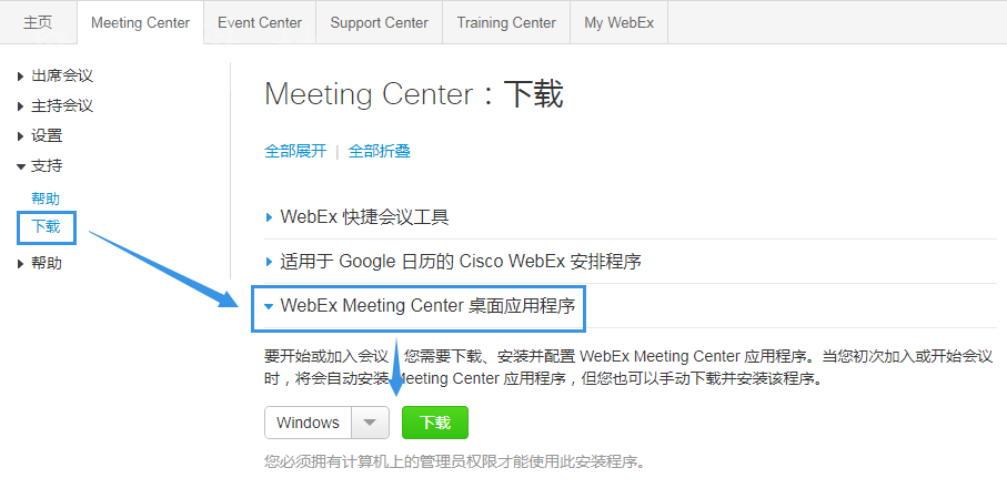 webexmeeting安卓版wemeeting会议app下载-第2张图片-太平洋在线下载