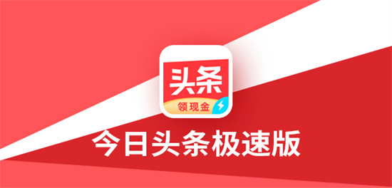 今日头条红包版苹果版今日头条苹果版下载安装-第2张图片-太平洋在线下载