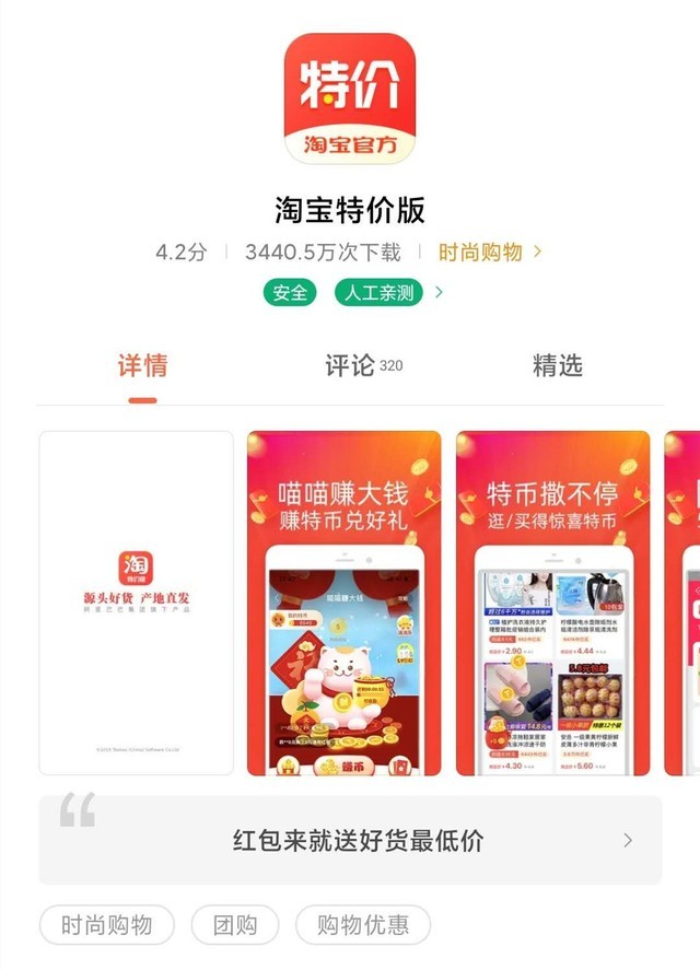 淘宝特价版苹果x淘宝特价版官网入口-第2张图片-太平洋在线下载
