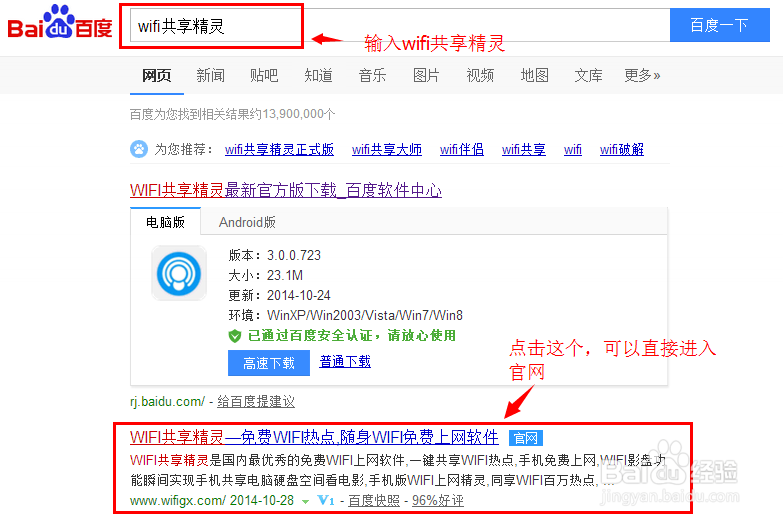 下载wifi精灵客户端台式电脑无线wifi接收器驱动下载-第2张图片-太平洋在线下载