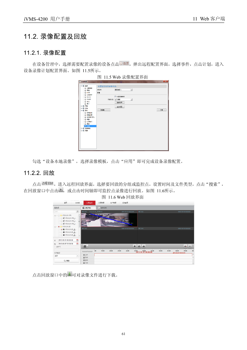 4200客户端如何设置ivms4200电视墙客户端