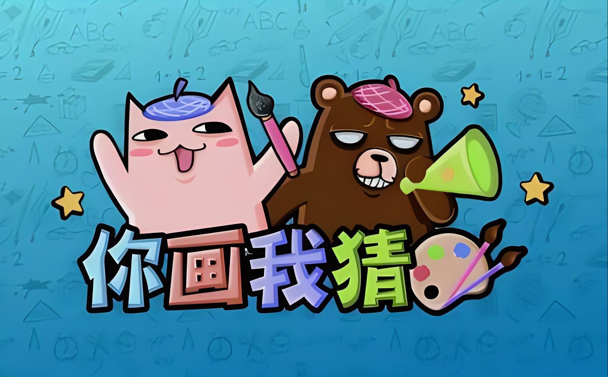 你画我猜怎么下载苹果版你画我猜online苹果版-第2张图片-太平洋在线下载
