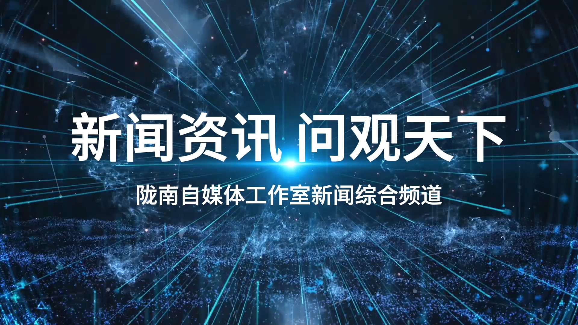 关于央视新闻客户端甘肃频道的信息