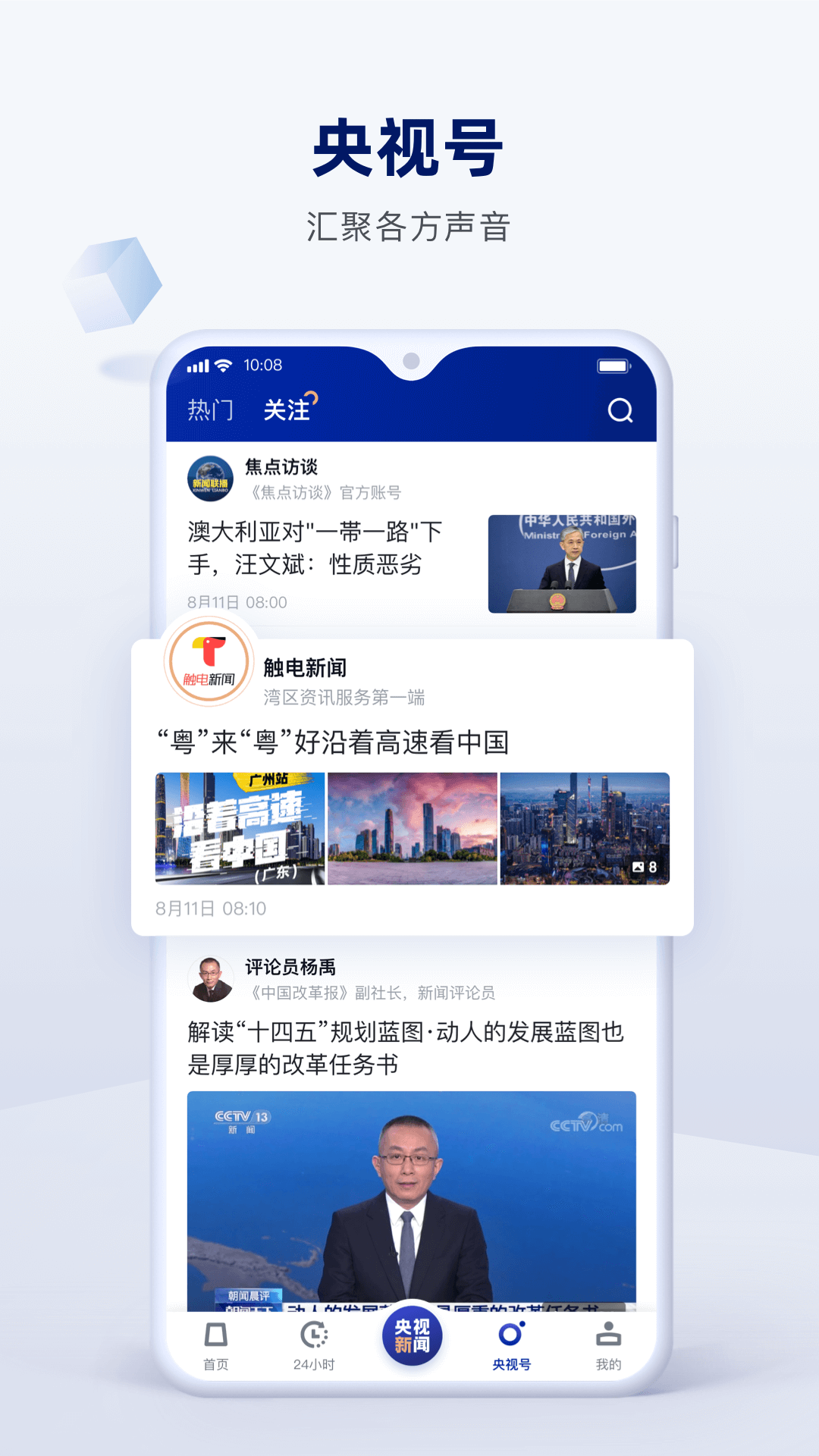 搜狐新闻下载手机安卓版搜狐新闻下载安装免费下载-第2张图片-太平洋在线下载