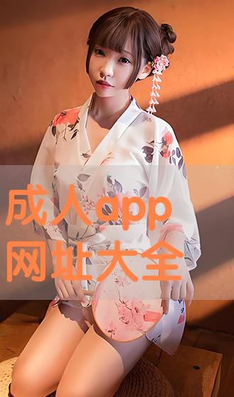 成人app手机苹果版应用宝app苹果版下载