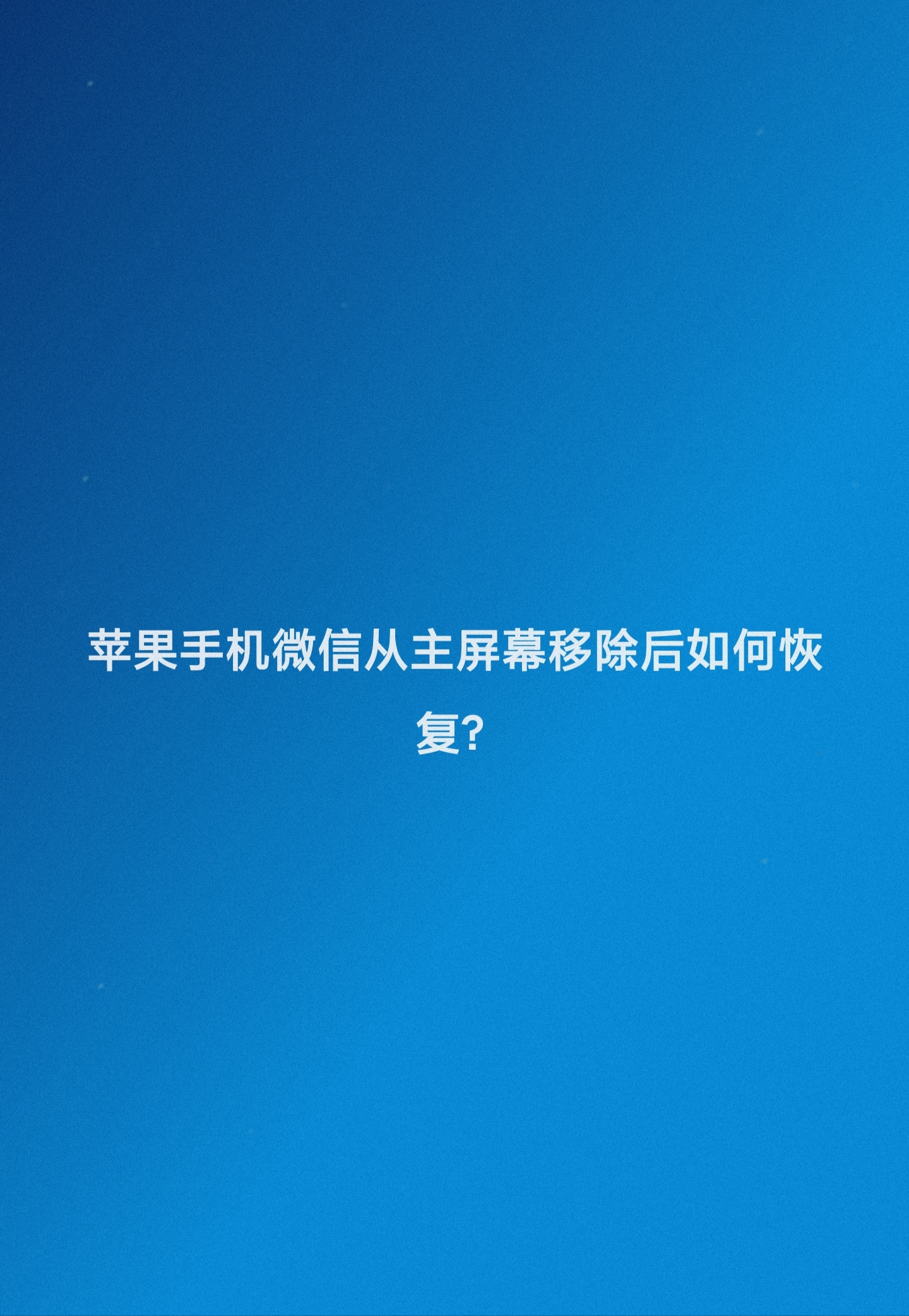 苹果版微信6.5.7苹果6旧版本微信安装包下载-第2张图片-太平洋在线下载