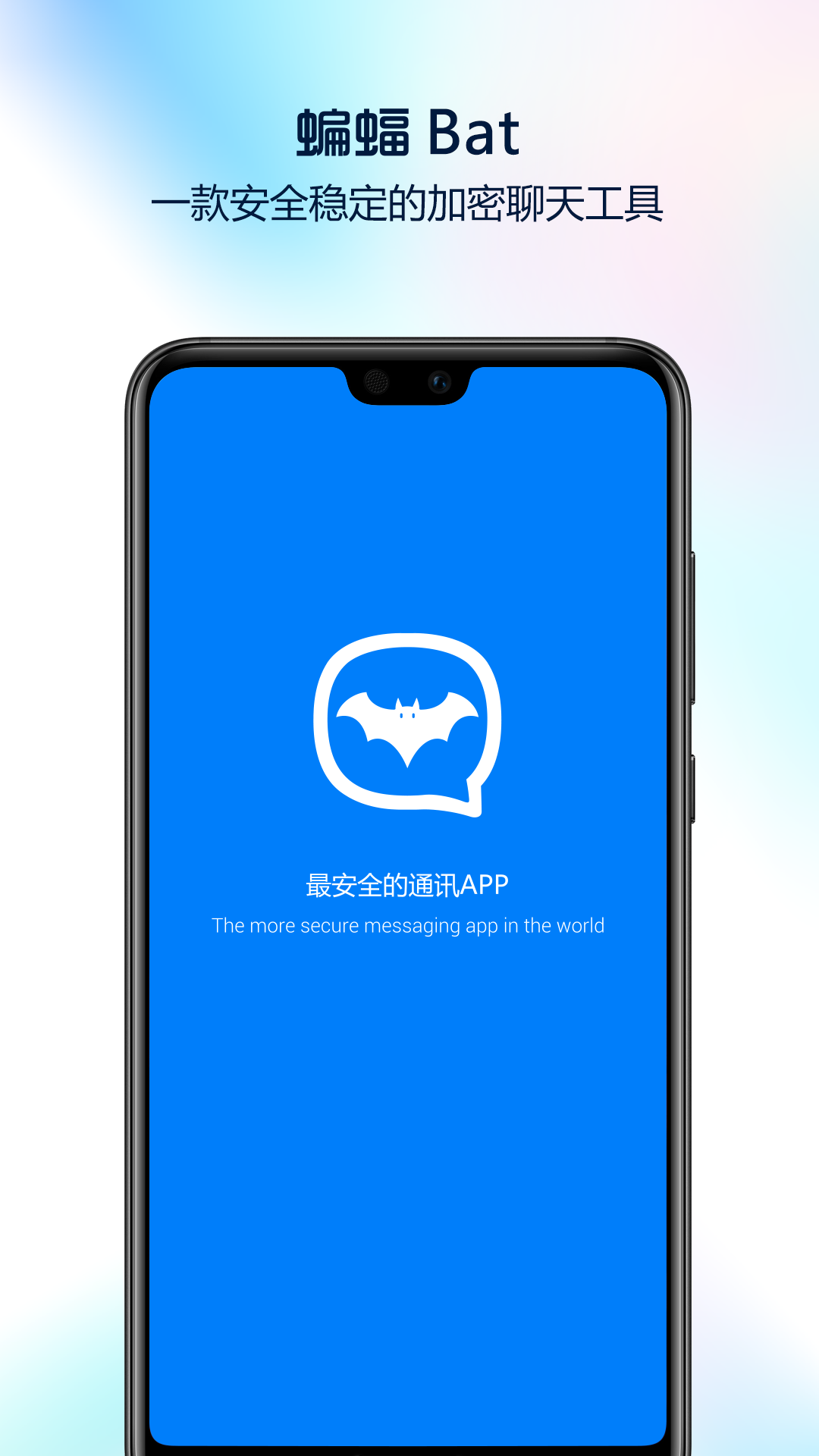 蝙蝠苹果版软件蝙蝠app电脑版下载官方-第2张图片-太平洋在线下载