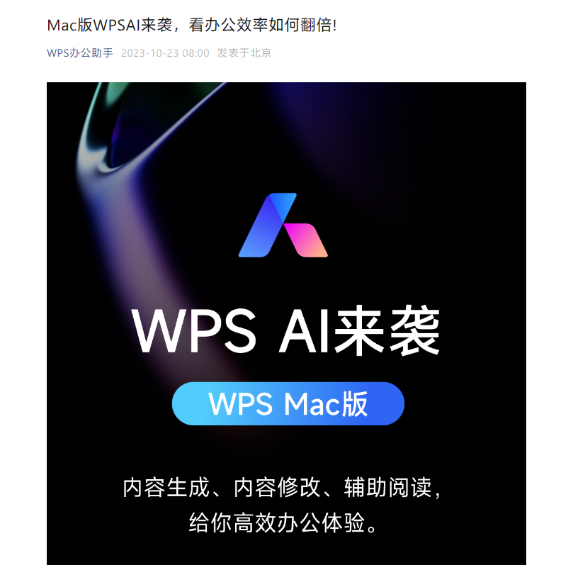 wpsai苹果版wpsai官网下载