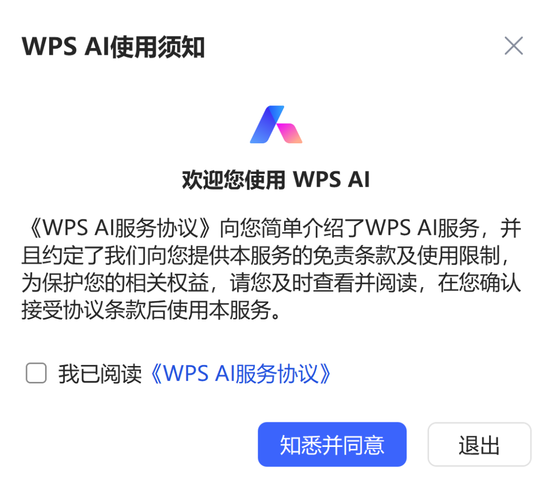 wpsai苹果版wpsai官网下载-第2张图片-太平洋在线下载