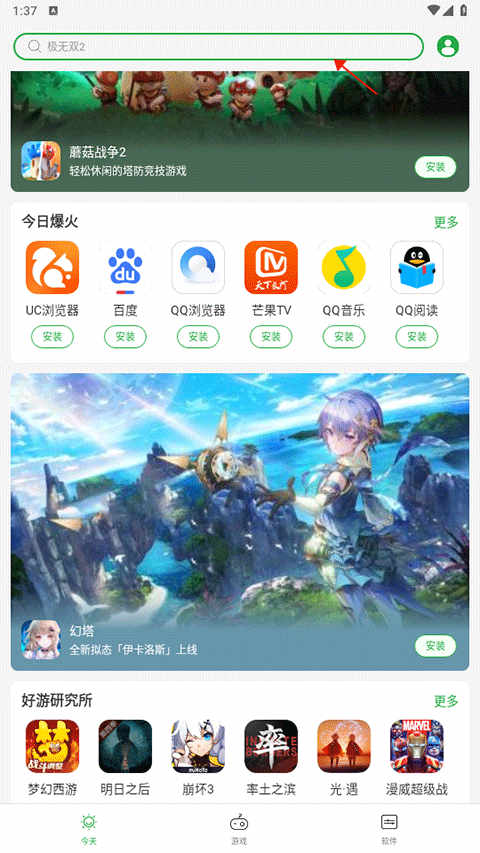 豌豆荚手机版官方下载2018豌豆荚手机版下载官方