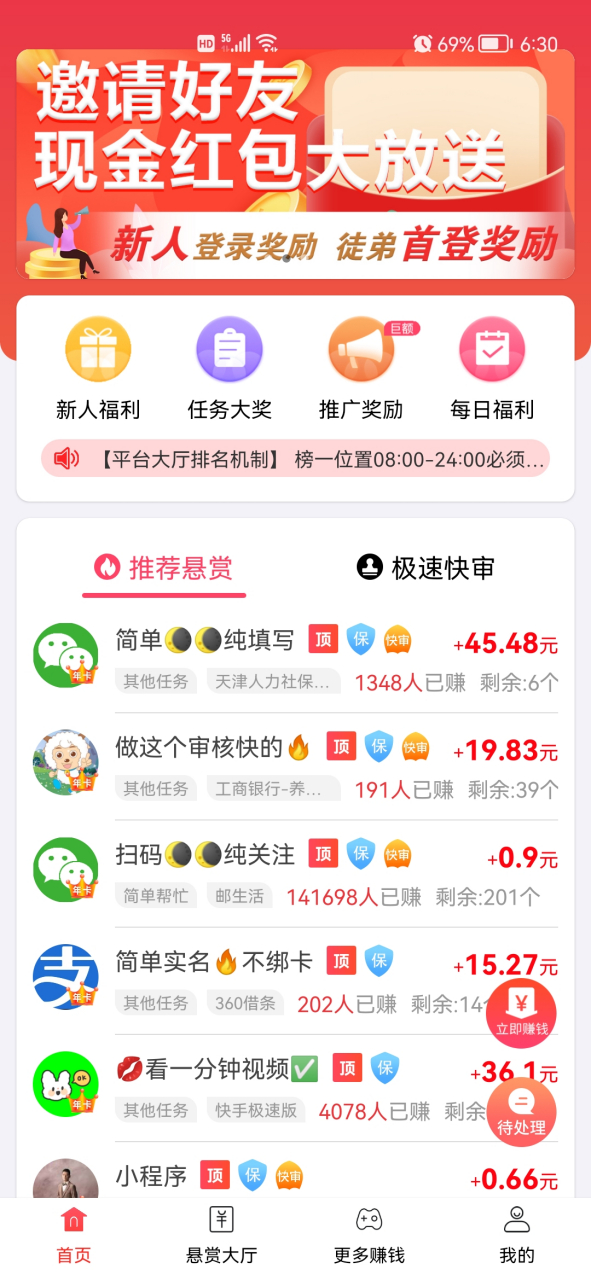安卓版赚钱帮2024年赏帮赚赚钱骗局已曝光