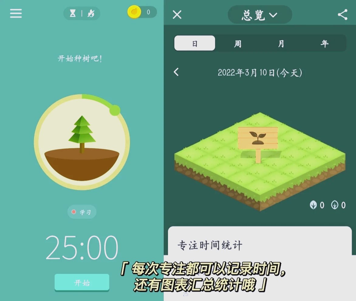 安卓版的forestforest专注森林官网-第2张图片-太平洋在线下载