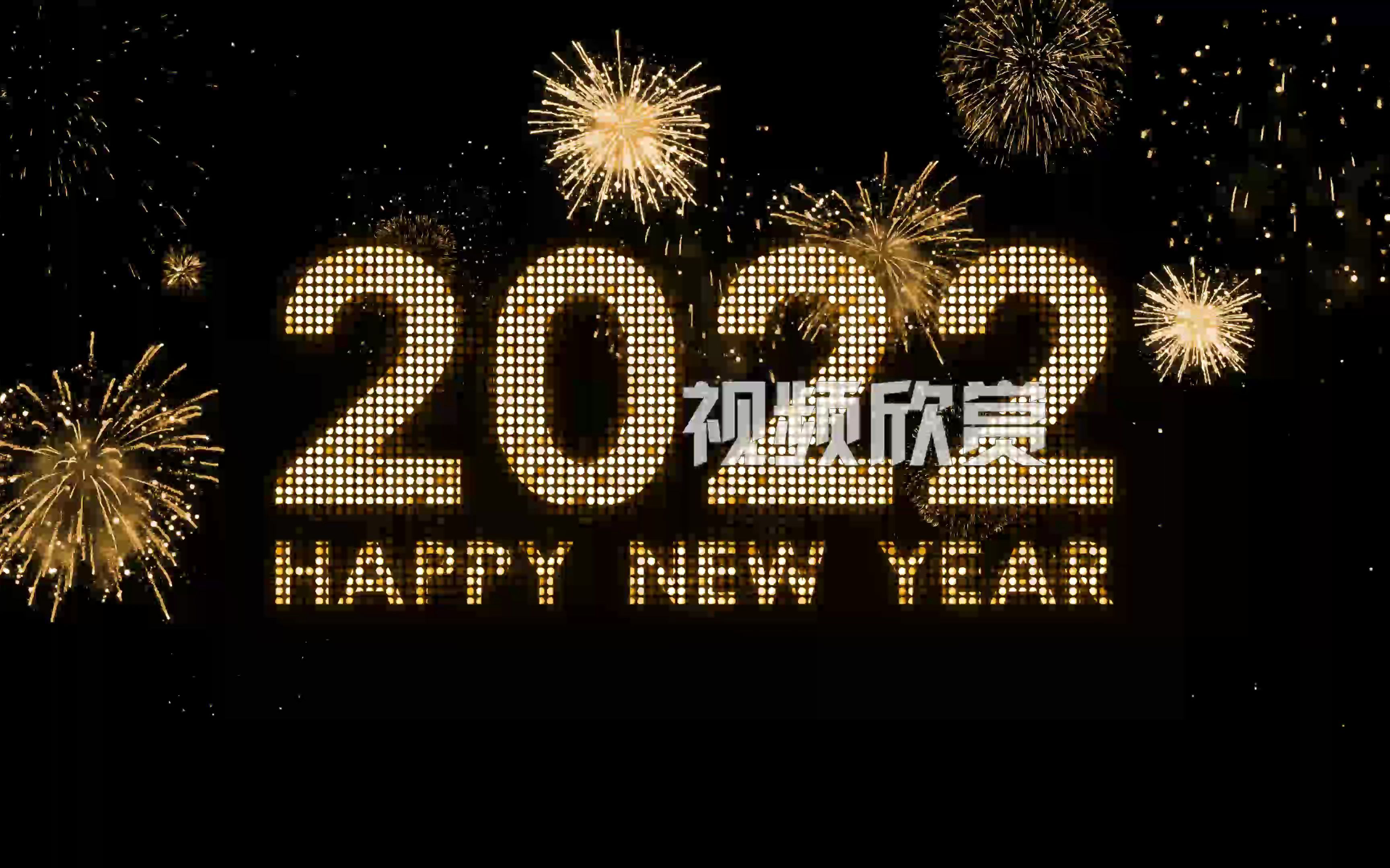安卓版跨年视频手机赞助的跨年晚会