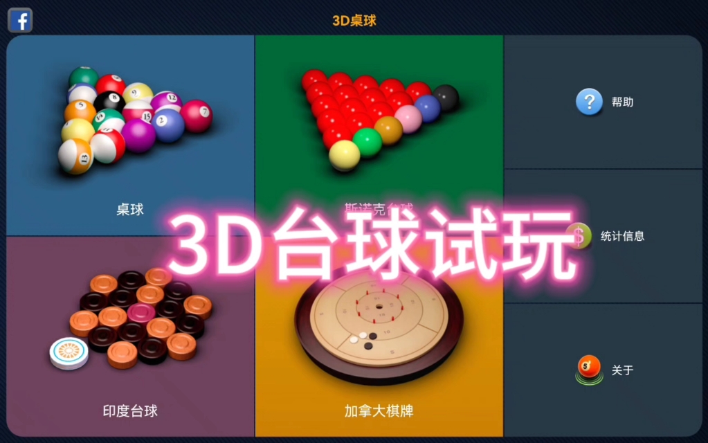 3d平衡球中文版安卓3d平衡球中文版免费下载