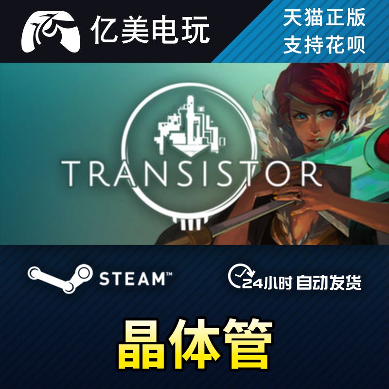 晶体管游戏安卓版晶体管游戏安卓版手游-第2张图片-太平洋在线下载