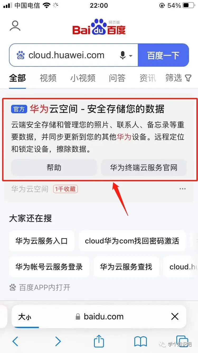 手机百度云网页版登录手机百度网盘网页版登录入口-第2张图片-太平洋在线下载