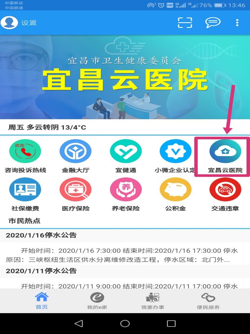 市民e家手机版下载宜昌市民e家电脑版登录-第1张图片-太平洋在线下载