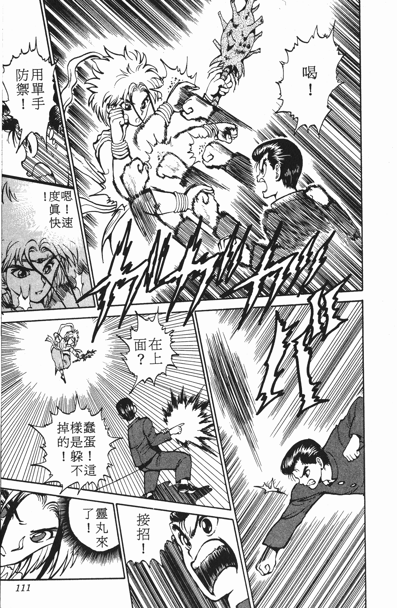 雷漫画苹果版雷电圈苹果版下载-第2张图片-太平洋在线下载