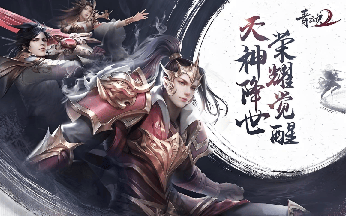 客户端青云决青云诀之伏魔无限元宝激活码