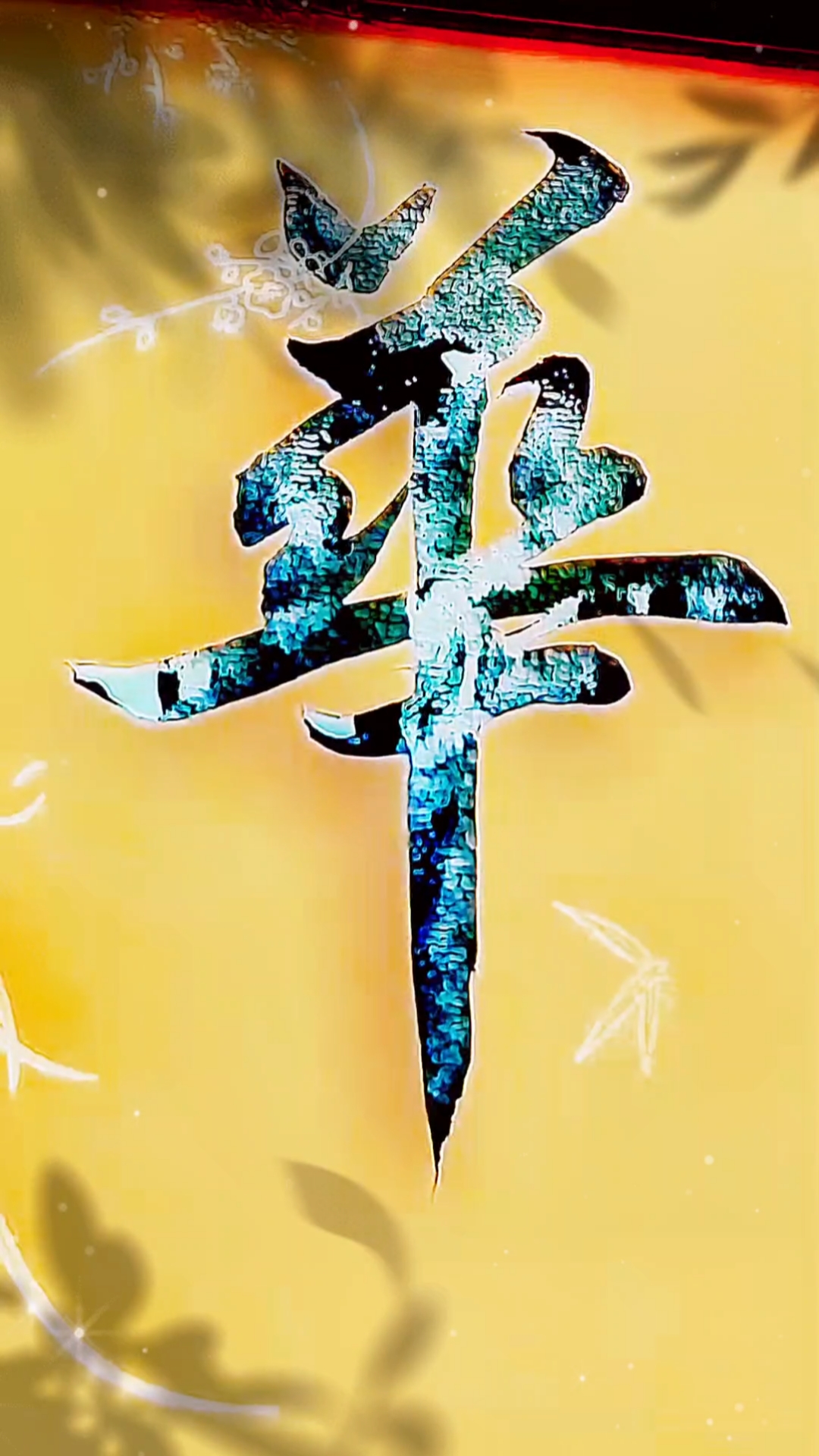 华文行楷字体手机版华文行楷字体是免费商用吗