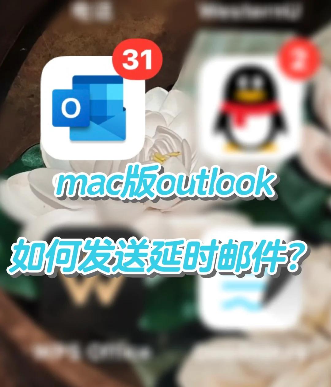 outlook苹果版下载outlook邮箱下载官网-第2张图片-太平洋在线下载