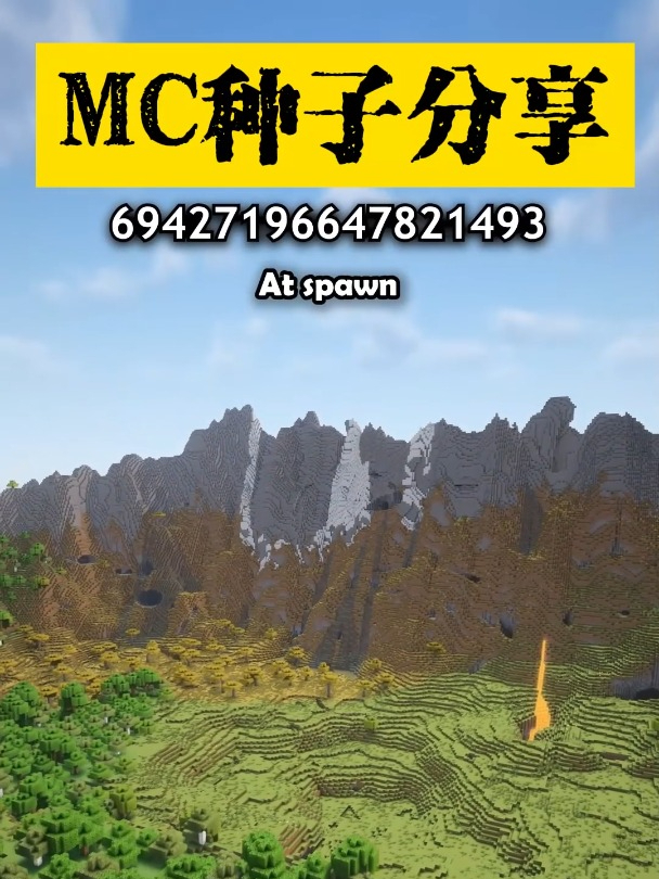 我的世界手机版生存种子我的世界生存种子推荐基岩版