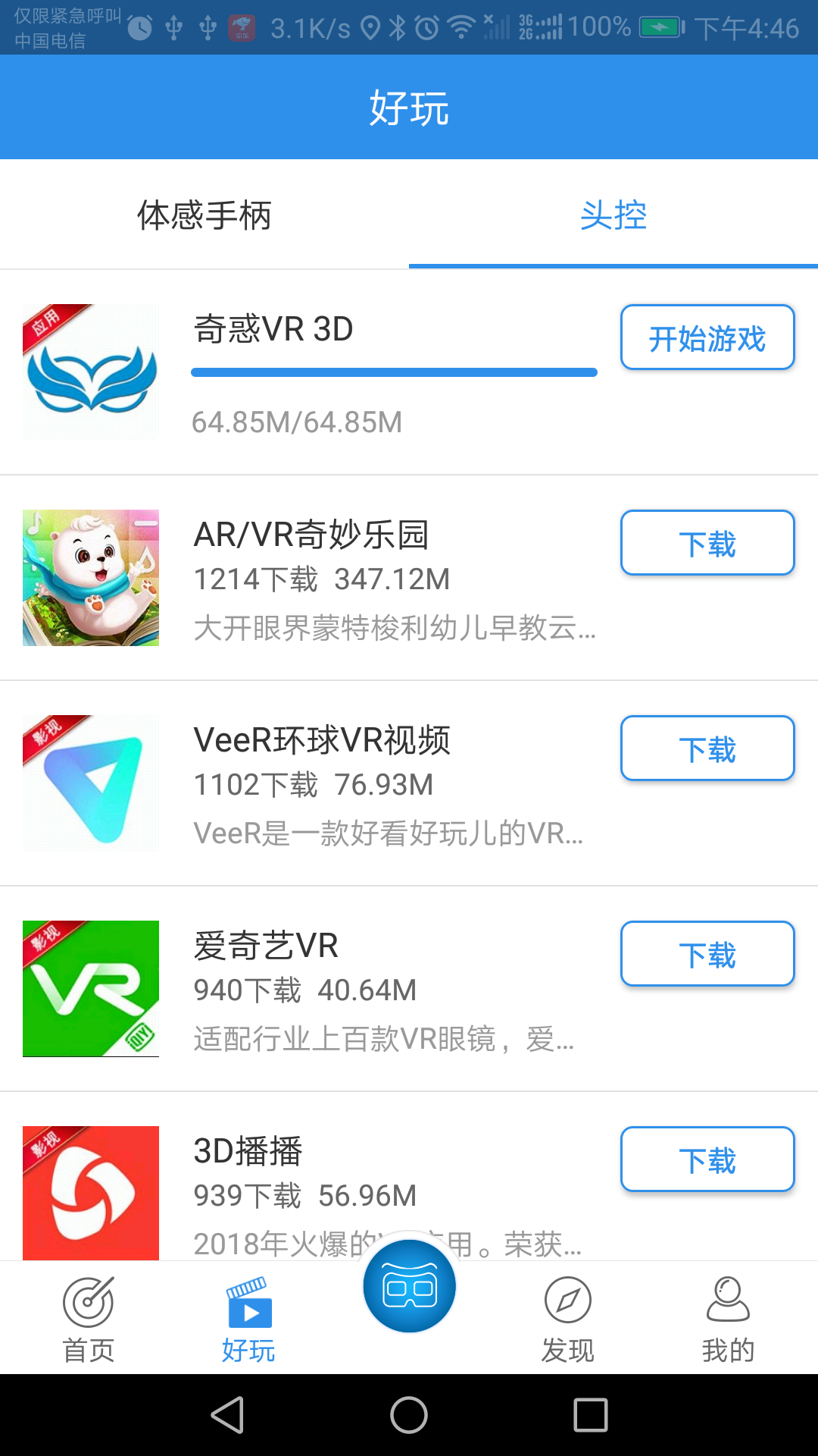 vr客户端收费vr多少钱一个全套的