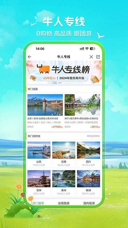 途牛安卓版适合23天短途旅游