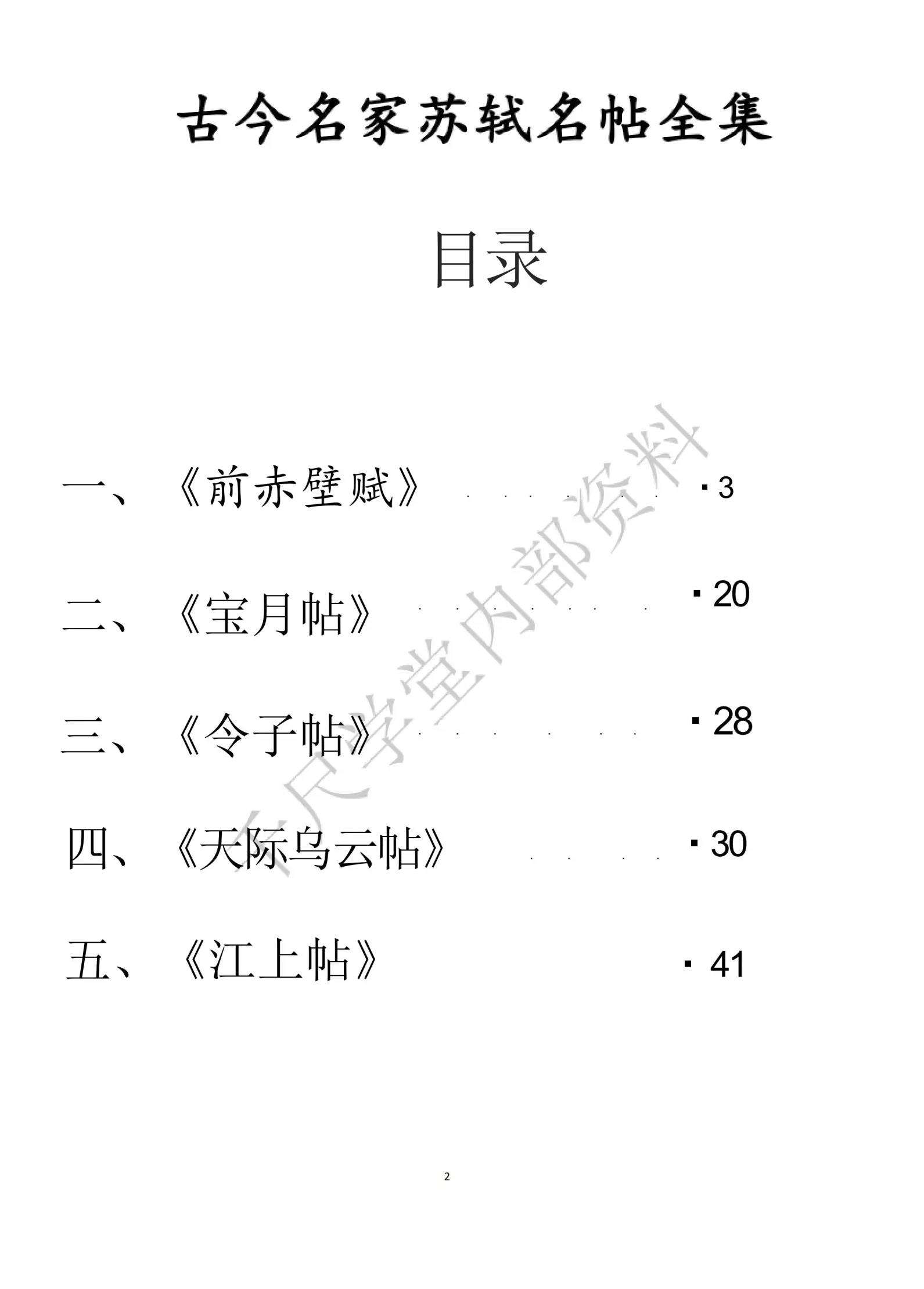 名帖大全安卓版十大行书名帖高清大图-第2张图片-太平洋在线下载